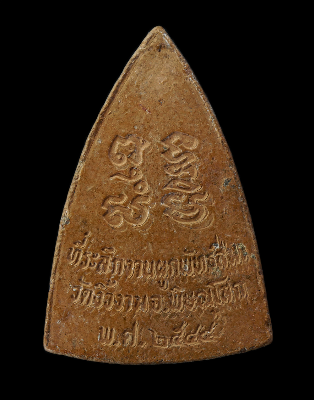 17Aug24 (28)p.jpg - พระพุทธชินราช เนื้อดินเผา ที่ระลึกงานผูกพัทธสีมา วัดงิ้วงาม จังหวัดพิษณุโลก สร้างปี 2544 | https://kamulet.in.th